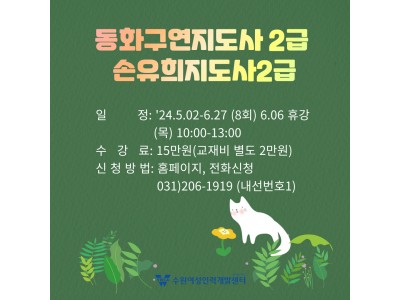 동화구연지도사2급&손유희지도사2급